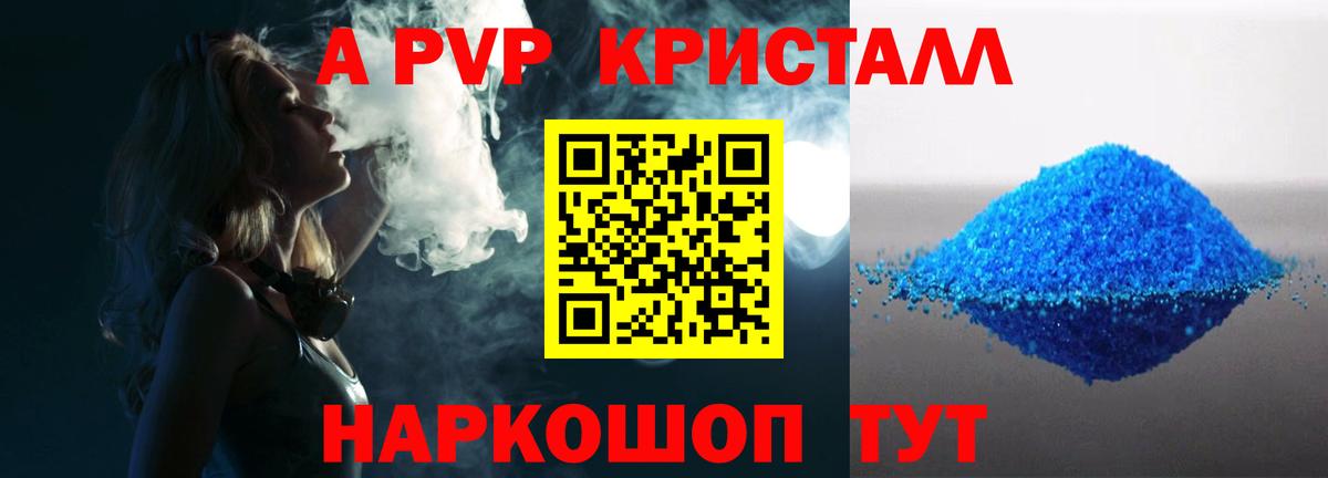А ПВП VHQ Луховицы