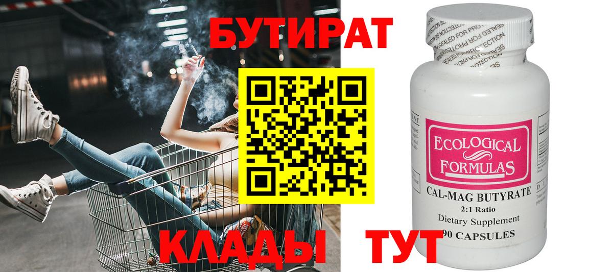 Луховицы  БУТИРАТ BDO 33%  Вход с VPN 