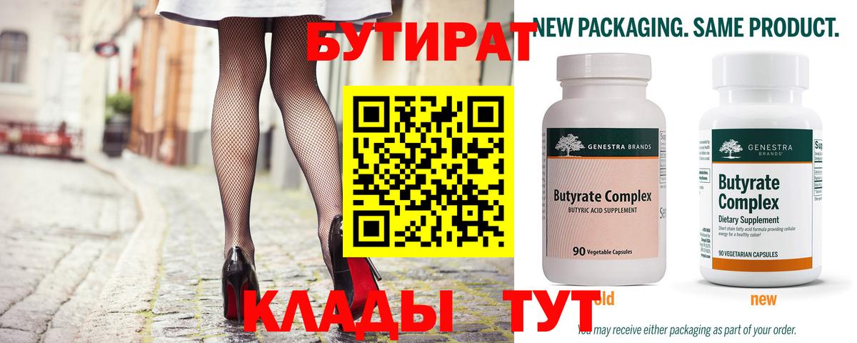 БУТИРАТ бутандиол Луховицы