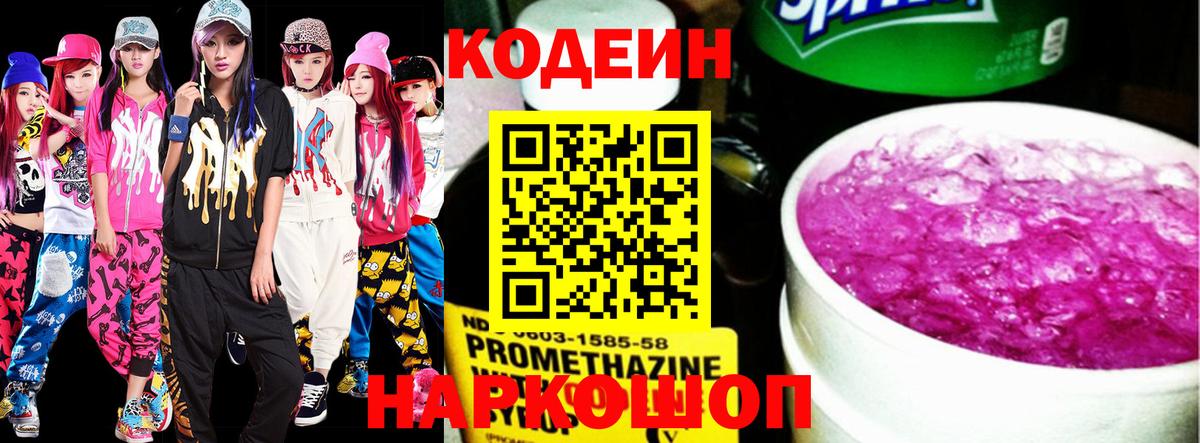 Кодеиновый сироп Lean Purple Drank Луховицы