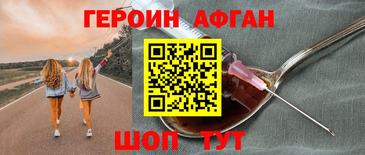 ГЕРОИН VHQ Луховицы